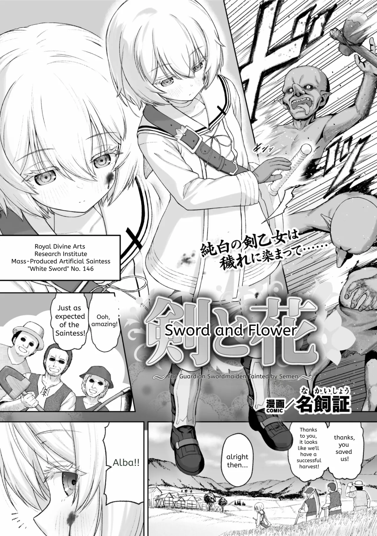 Sword and Flower ~ The Guardian Swordmaiden Tainted by Semen page 1 full