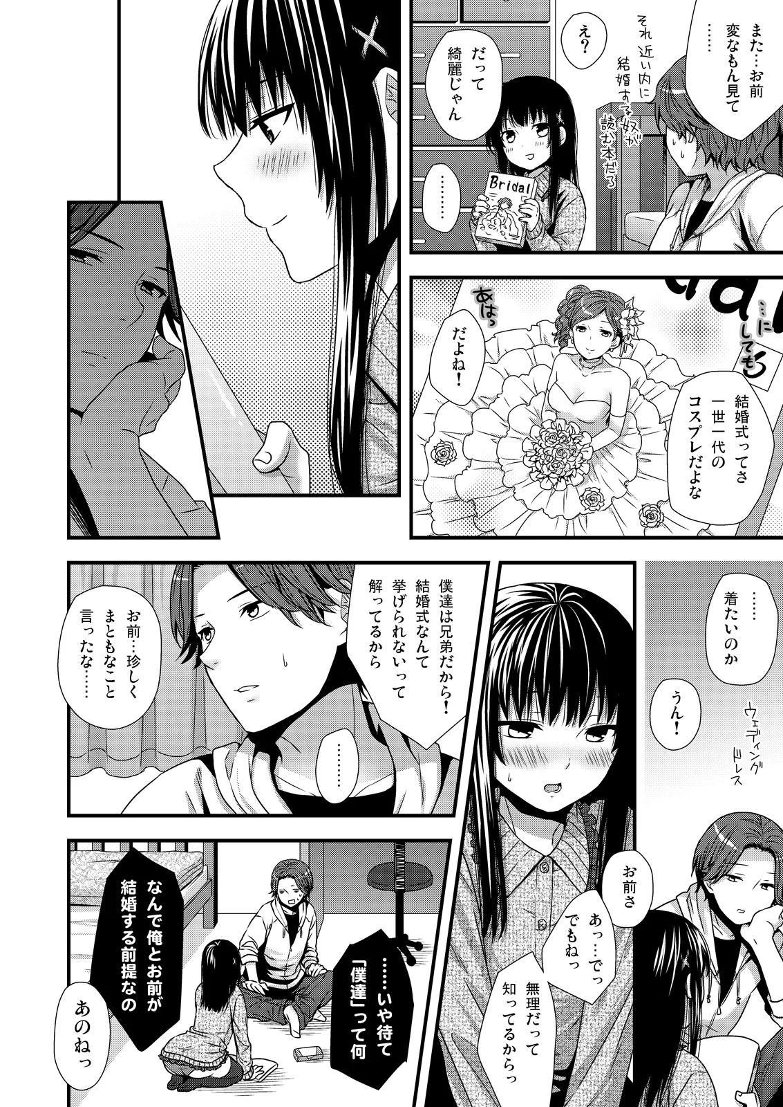 Yappa Uchi no Otouto Nanka Zenzen Kawaikune-shi page 4 full