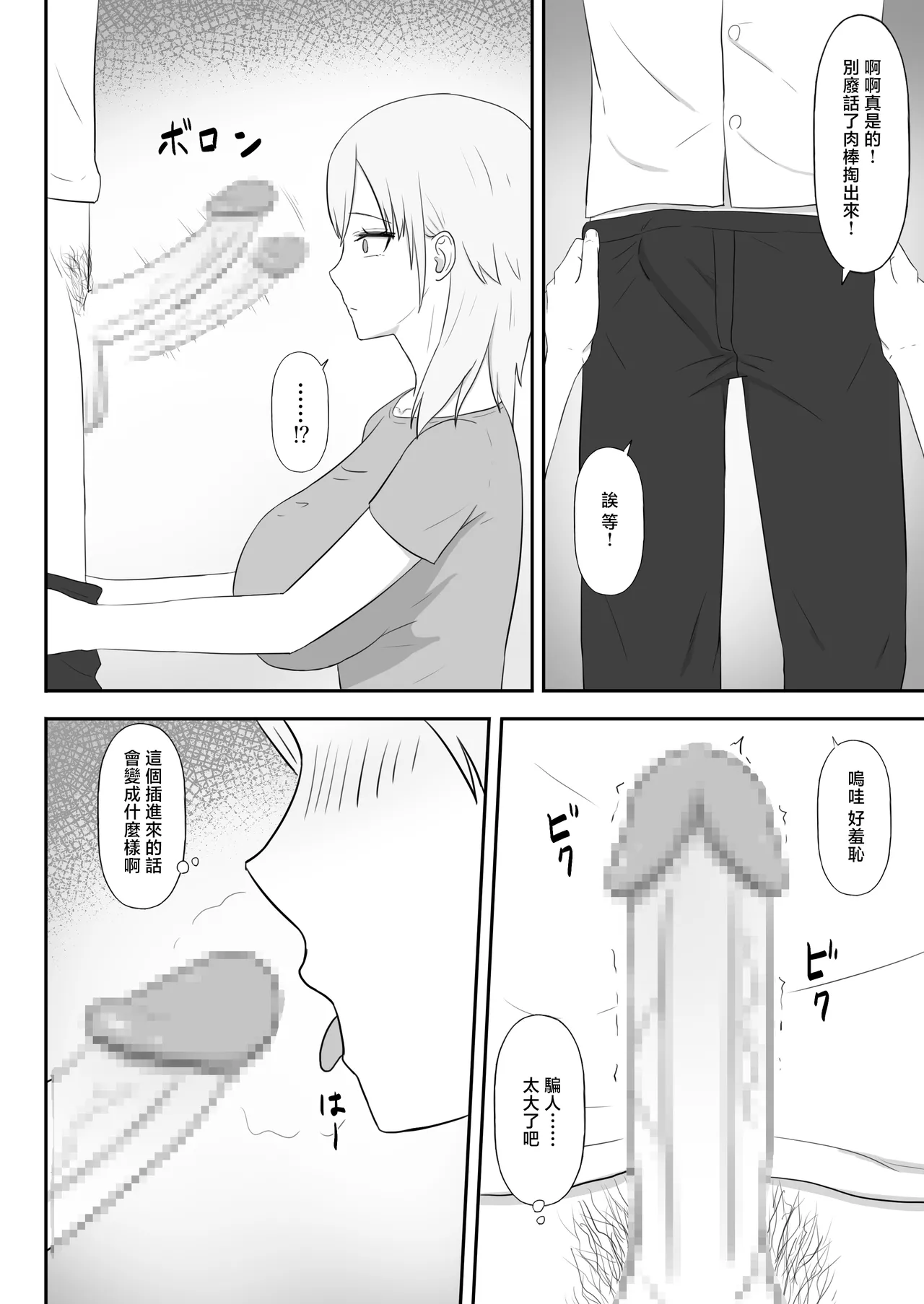 親戚のヤンママは俺のチンポに夢中 page 10 full
