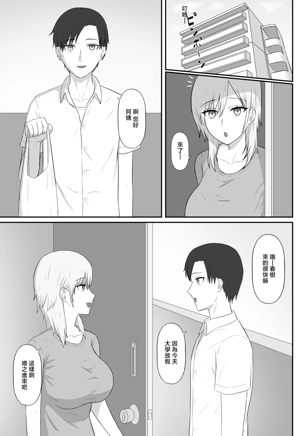 親戚のヤンママは俺のチンポに夢中 page 3 full