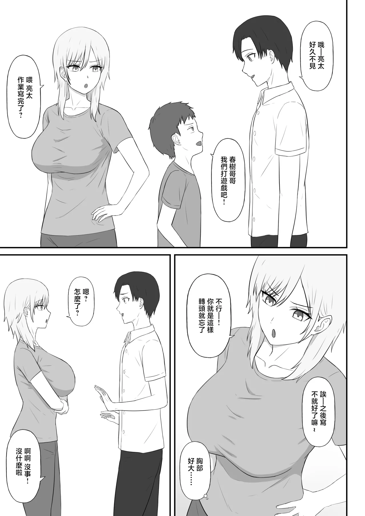 親戚のヤンママは俺のチンポに夢中 page 4 full