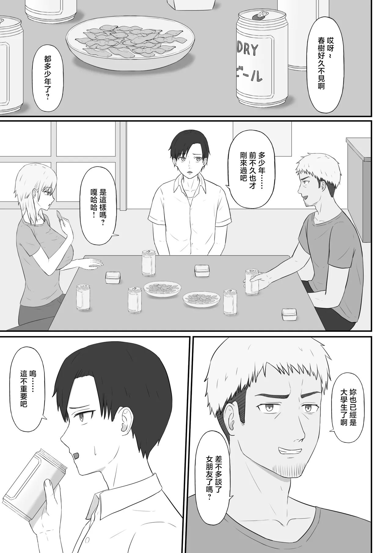 親戚のヤンママは俺のチンポに夢中 page 5 full