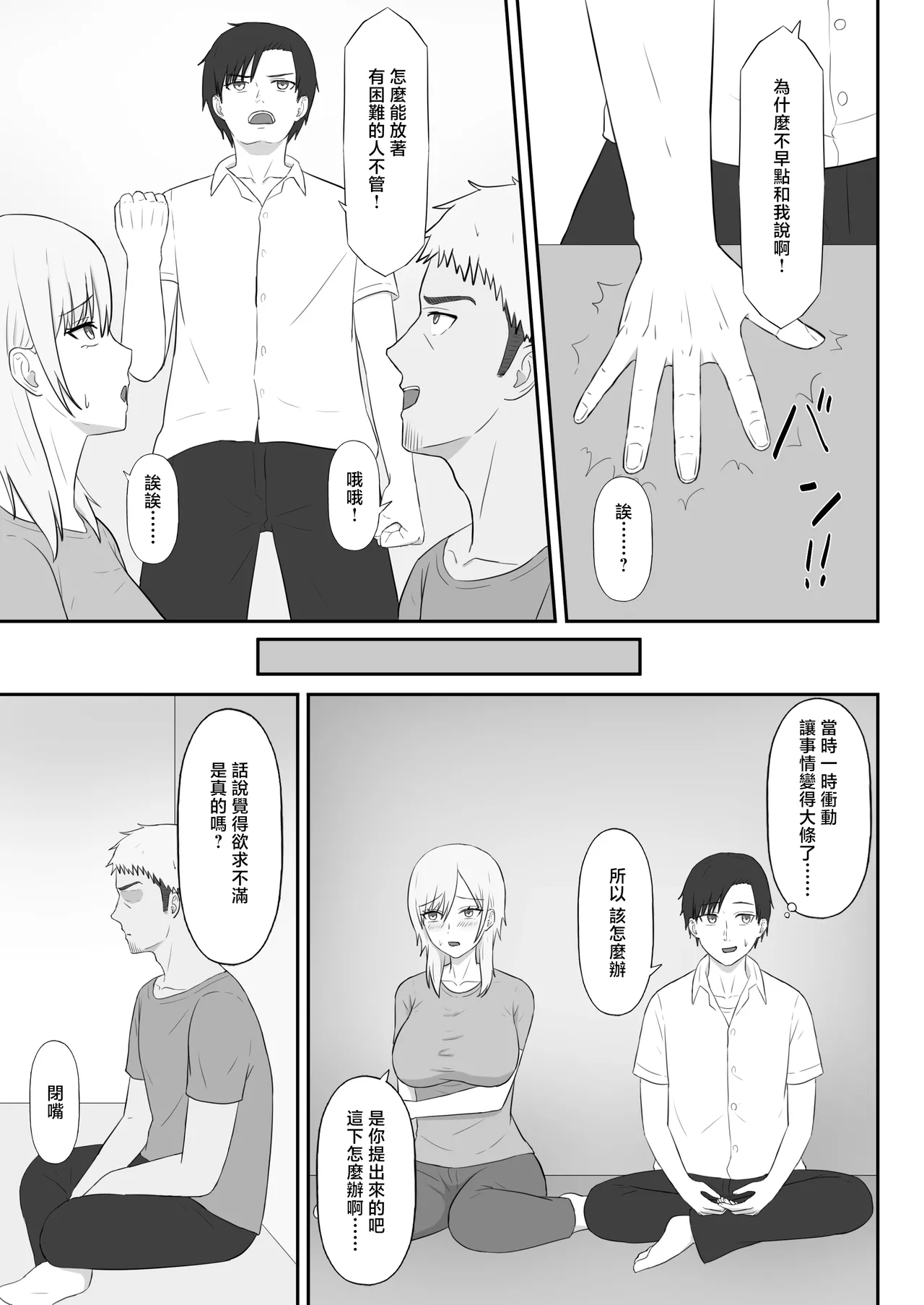 親戚のヤンママは俺のチンポに夢中 page 9 full