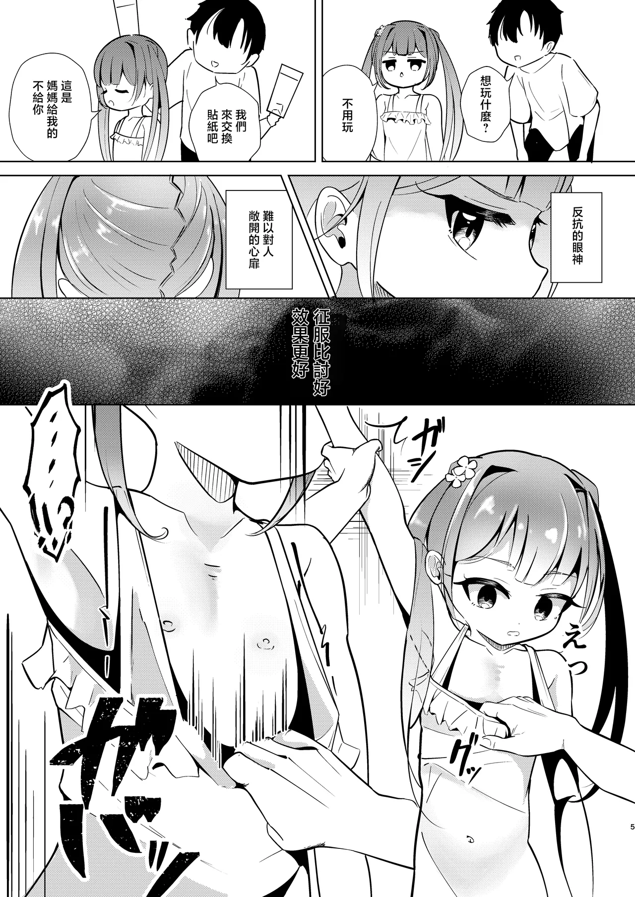 Hoshikawa_Ranga_120cm_no_Gaki_o_100%_Kushizashi_Rinkan_suru_Houhou page 4 full