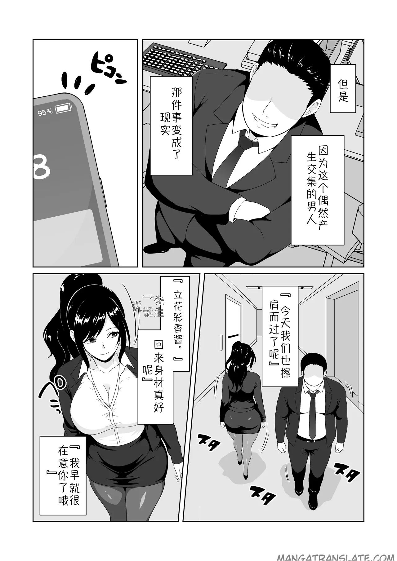 The outcome of getting my wife—who struggles to say no—to have an affair page 5 full