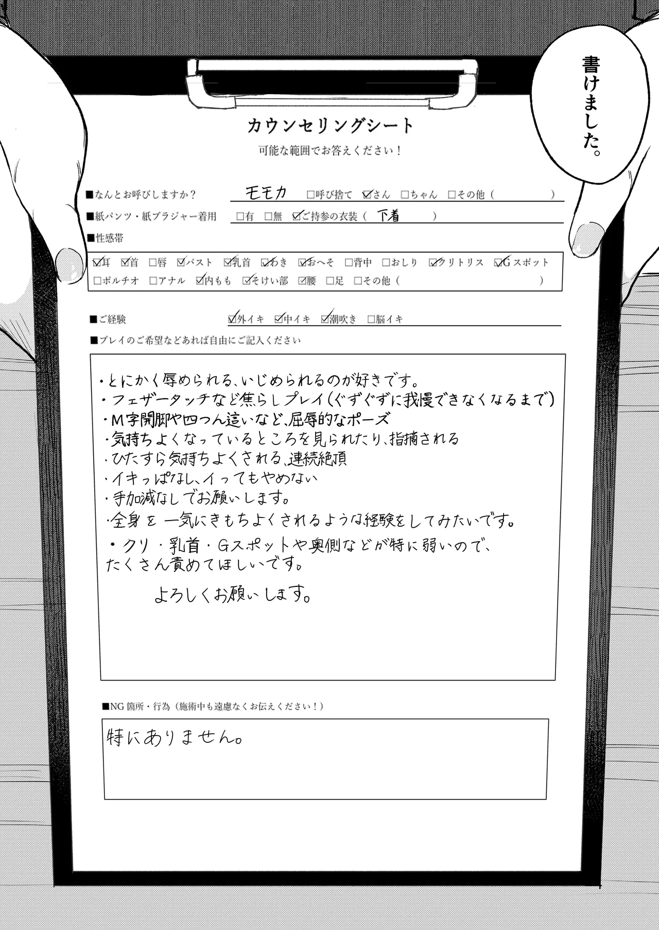 頂触手風俗 page 10 full