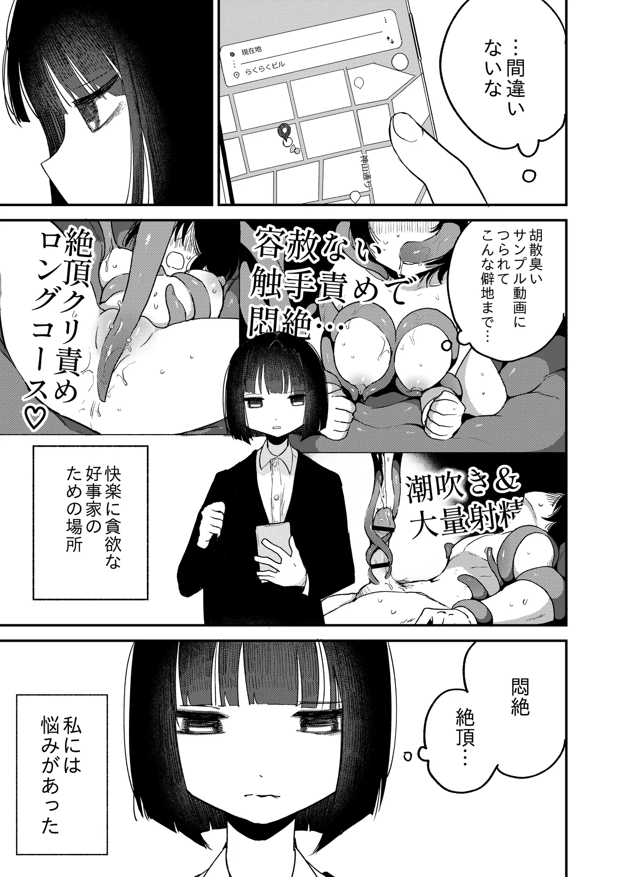 頂触手風俗 page 5 full