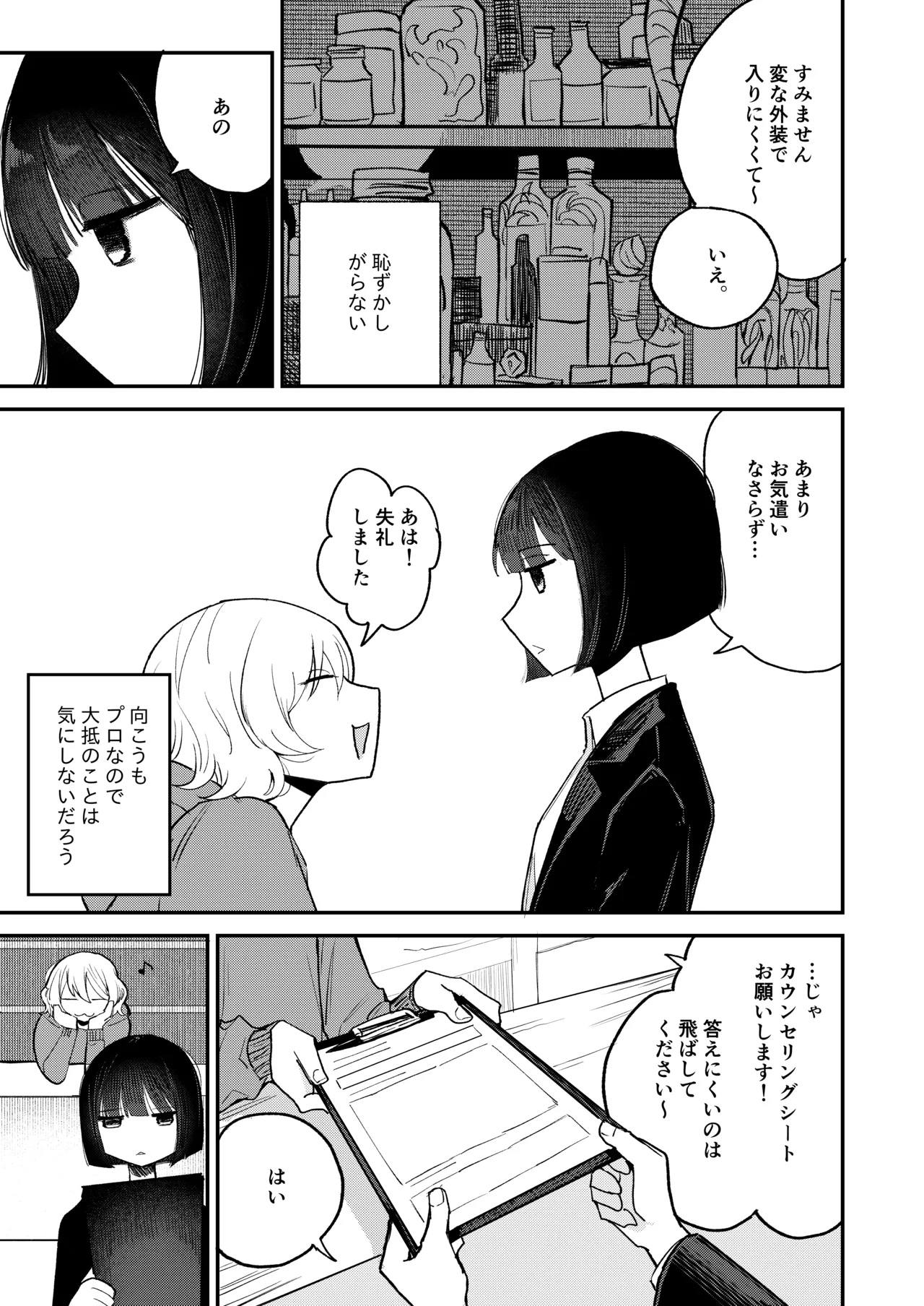 頂触手風俗 page 9 full