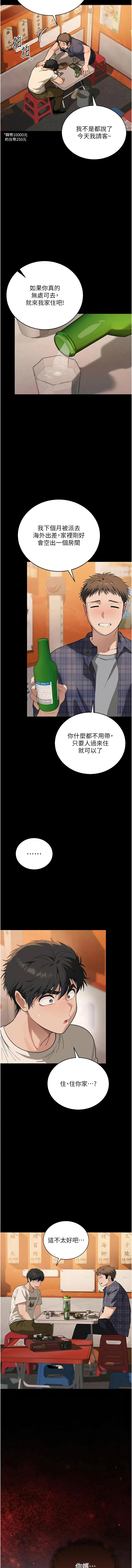与老师同居中！ | 與老師同居中！ 1-7 page 10 full