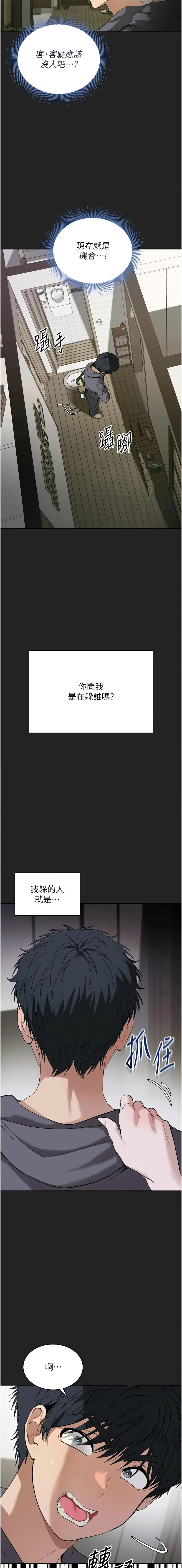 与老师同居中！ | 與老師同居中！ 1-7 page 4 full