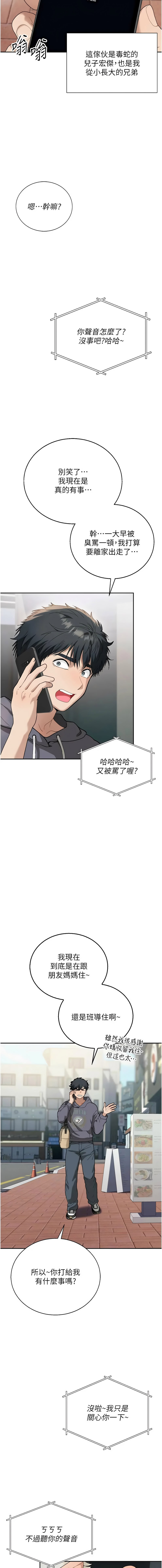 与老师同居中！ | 與老師同居中！ 1-7 page 8 full