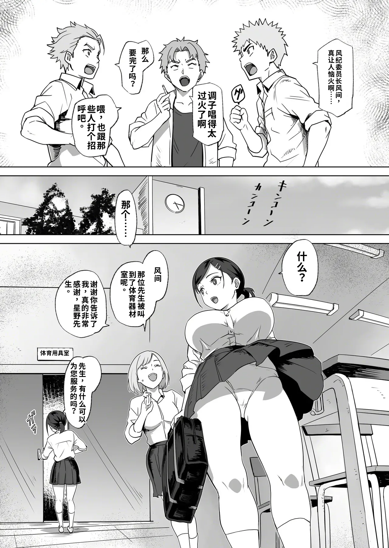 Akumu no Gakuen Seikatsu Iinchou no Unmei （ai渣翻） page 5 full
