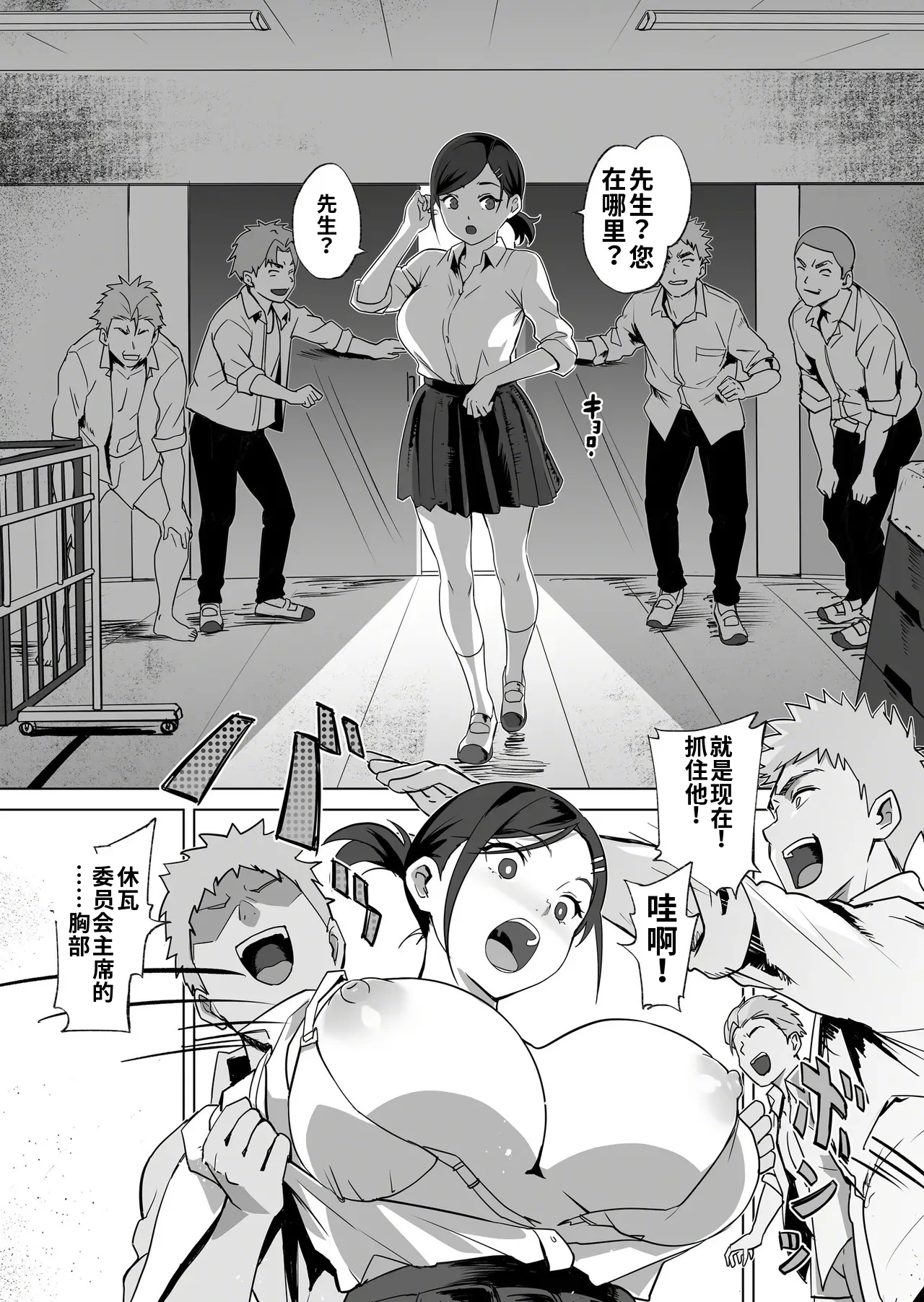Akumu no Gakuen Seikatsu Iinchou no Unmei （ai渣翻） page 6 full