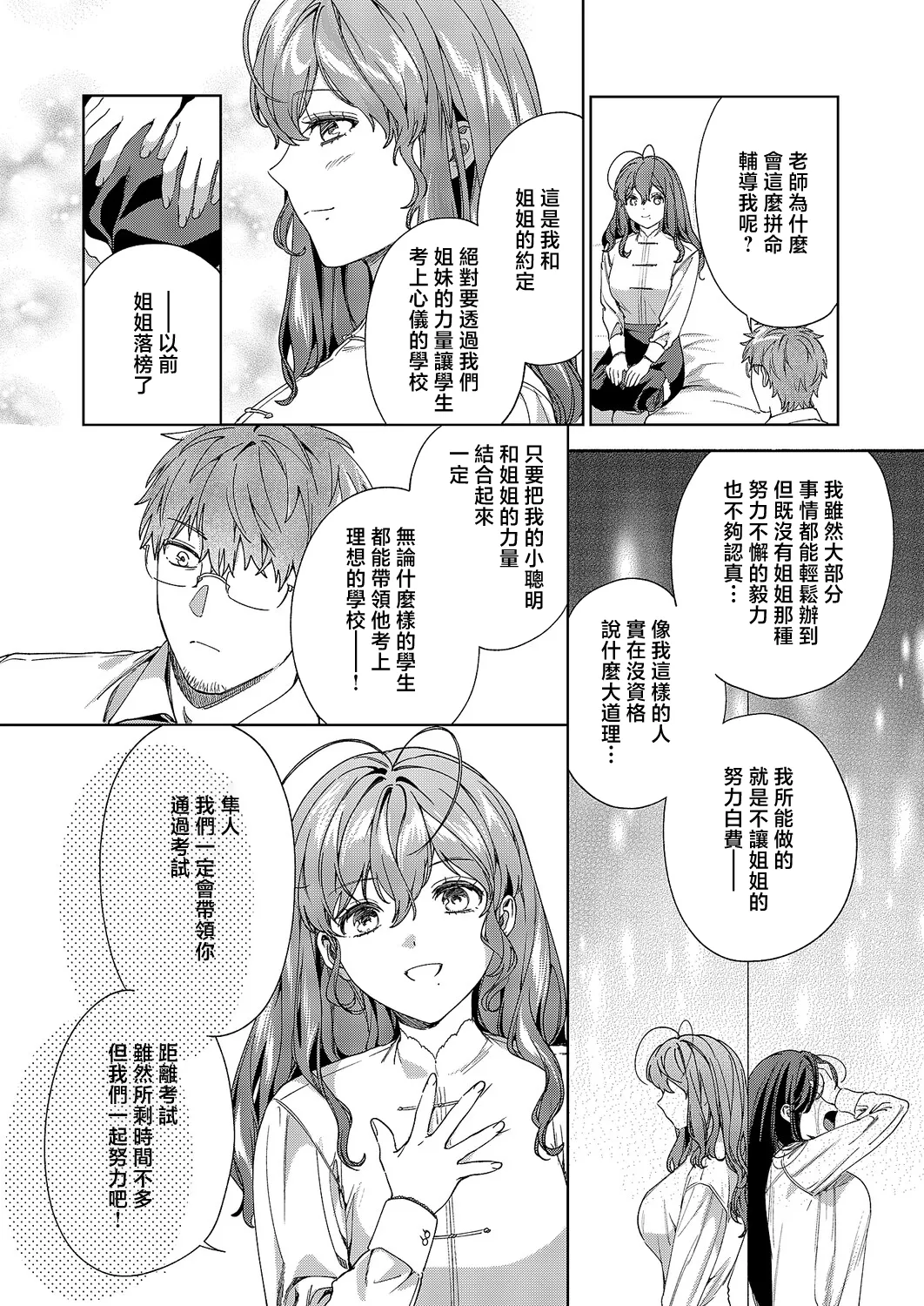 路地裏のイキ地獄 page 10 full
