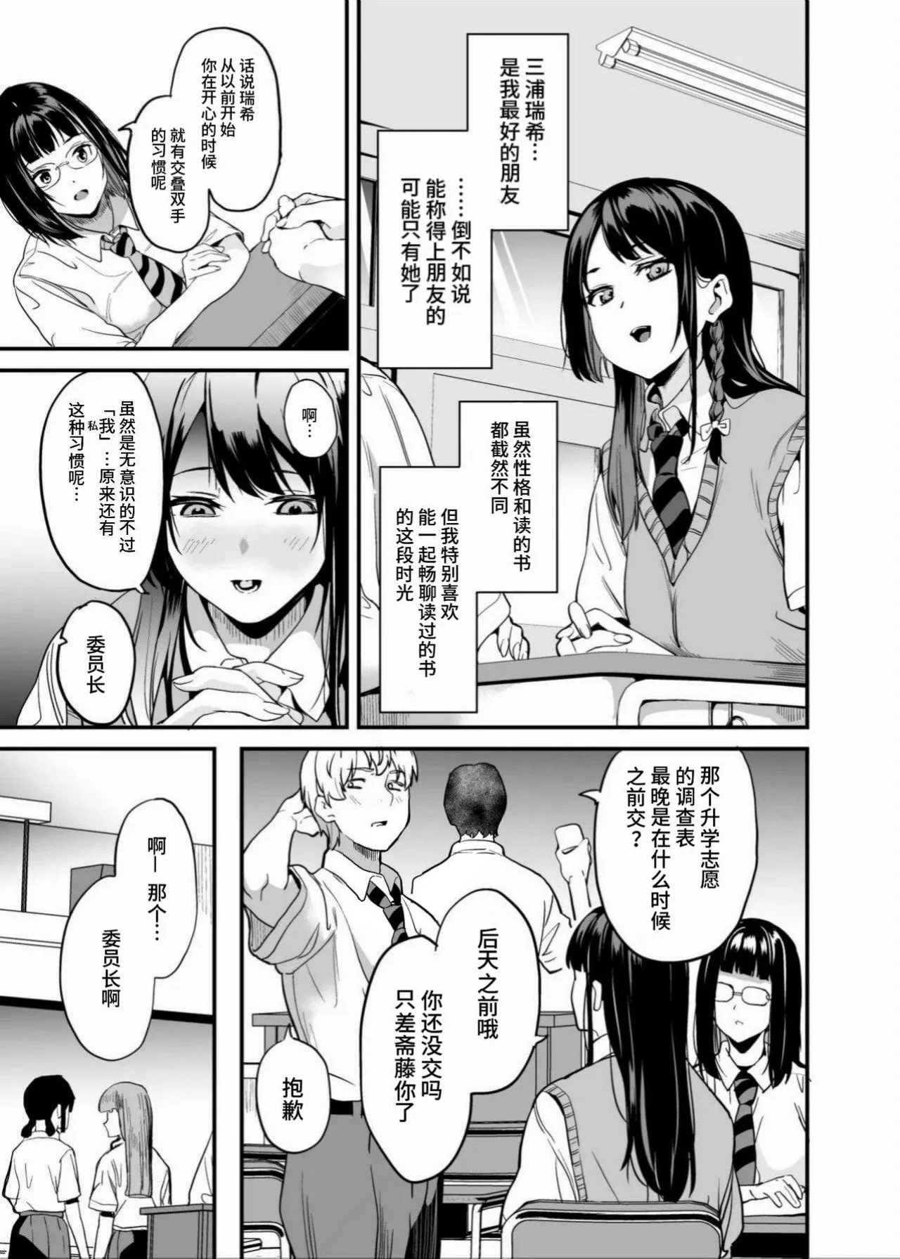 Tanin ni Naru Kusuri 8 | 变成他人的药水 8 page 5 full