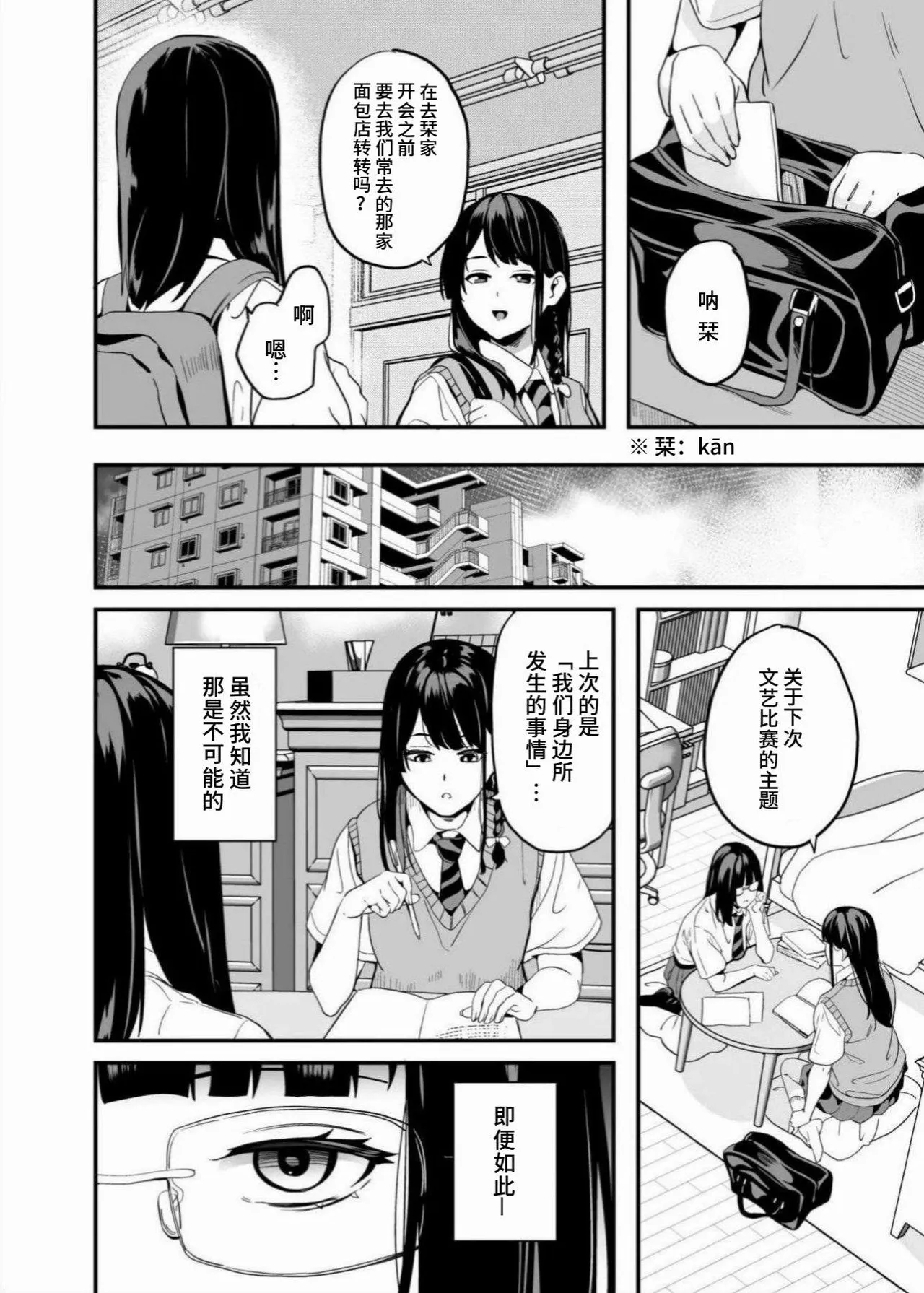 Tanin ni Naru Kusuri 8 | 变成他人的药水 8 page 8 full