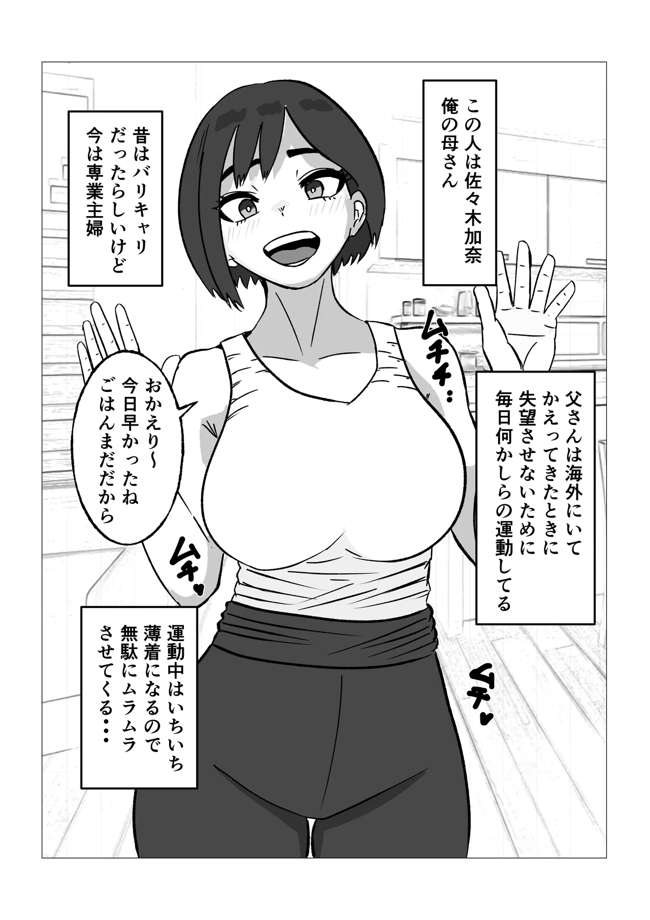 母さんにセックス断られたハズなのに page 4 full