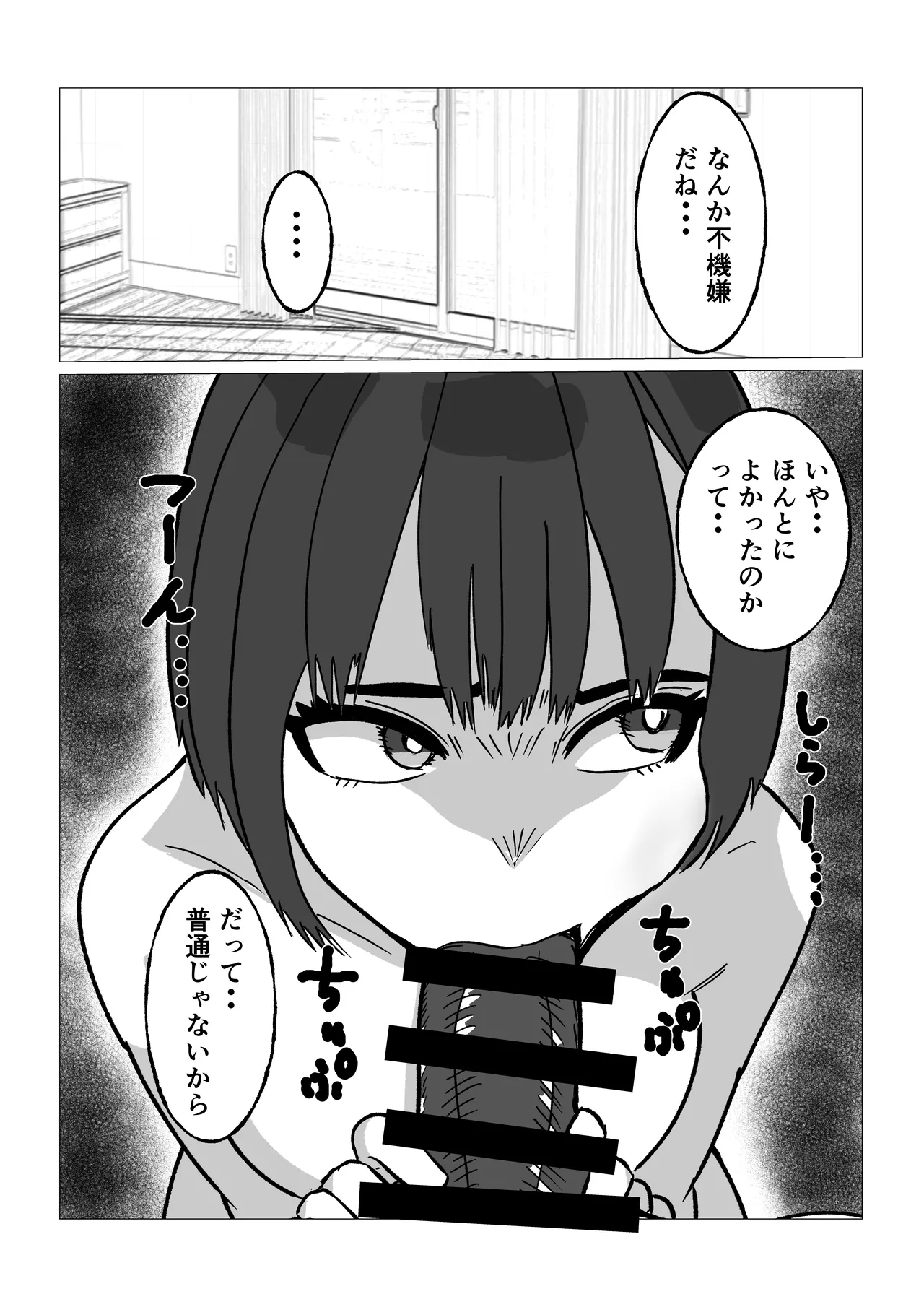 母さんにセックス断られたハズなのに page 9 full