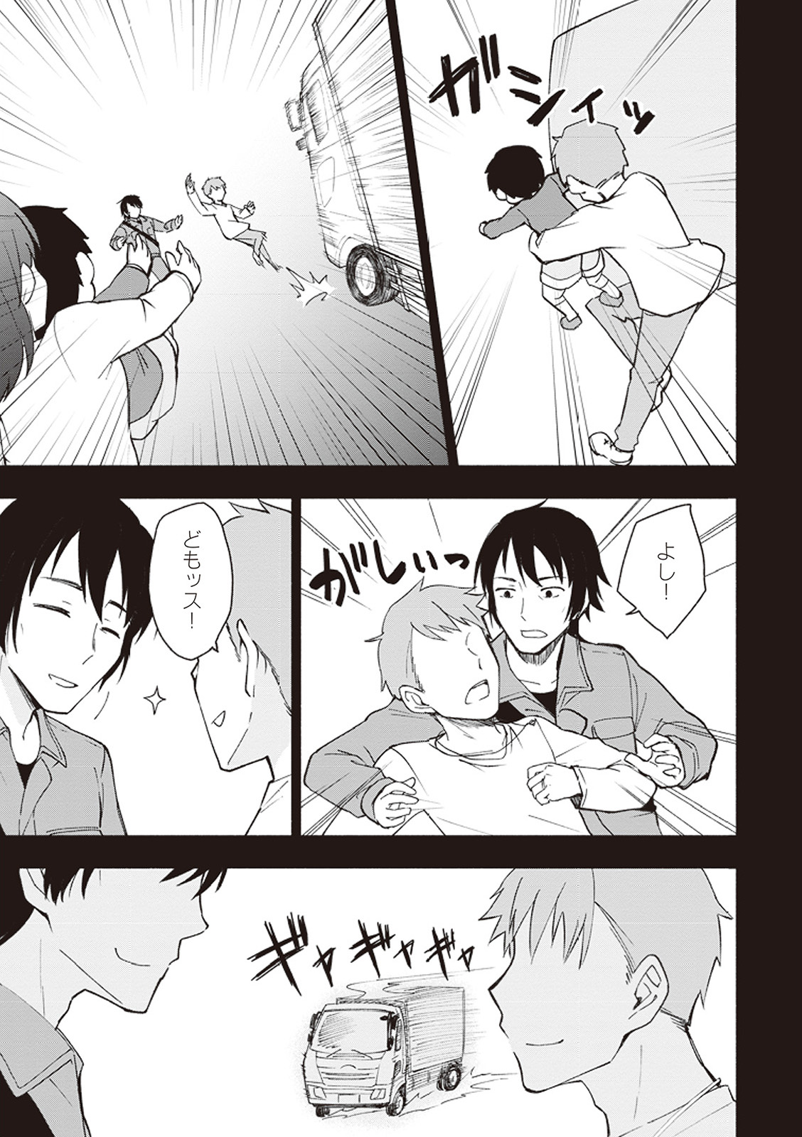 えっ、転移失敗！？ ……成功？ 第01巻 page 10 full