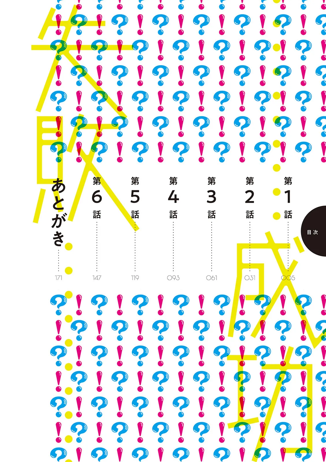 えっ、転移失敗！？ ……成功？ 第01巻 page 5 full