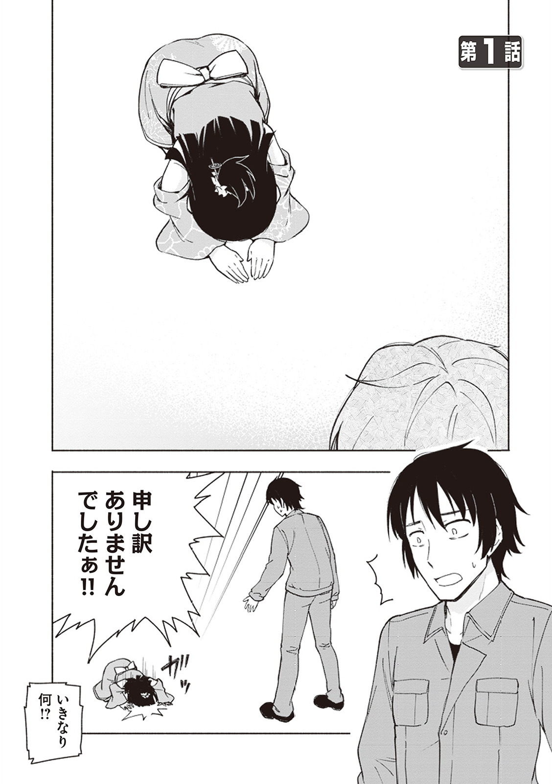 えっ、転移失敗！？ ……成功？ 第01巻 page 6 full