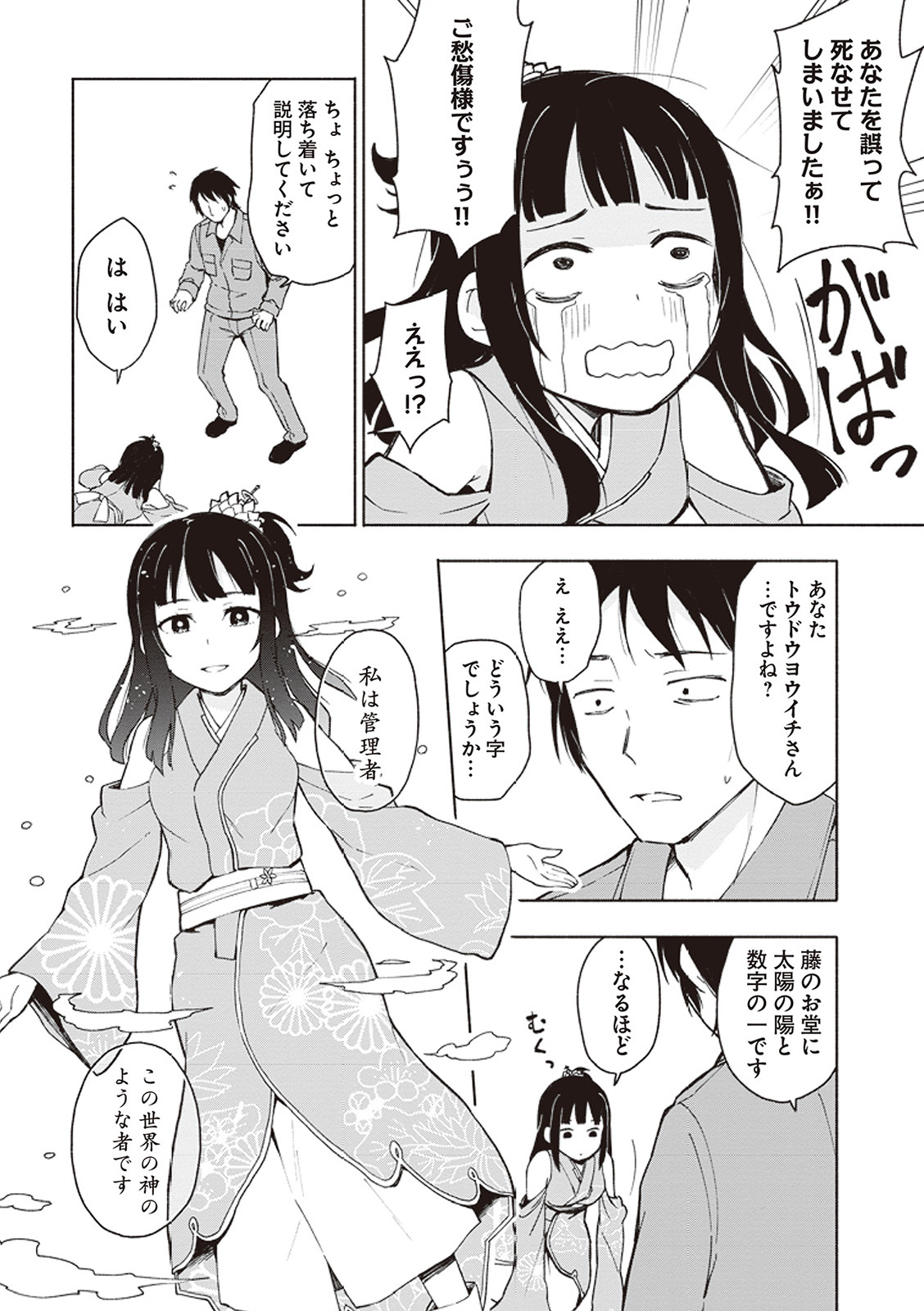 えっ、転移失敗！？ ……成功？ 第01巻 page 7 full