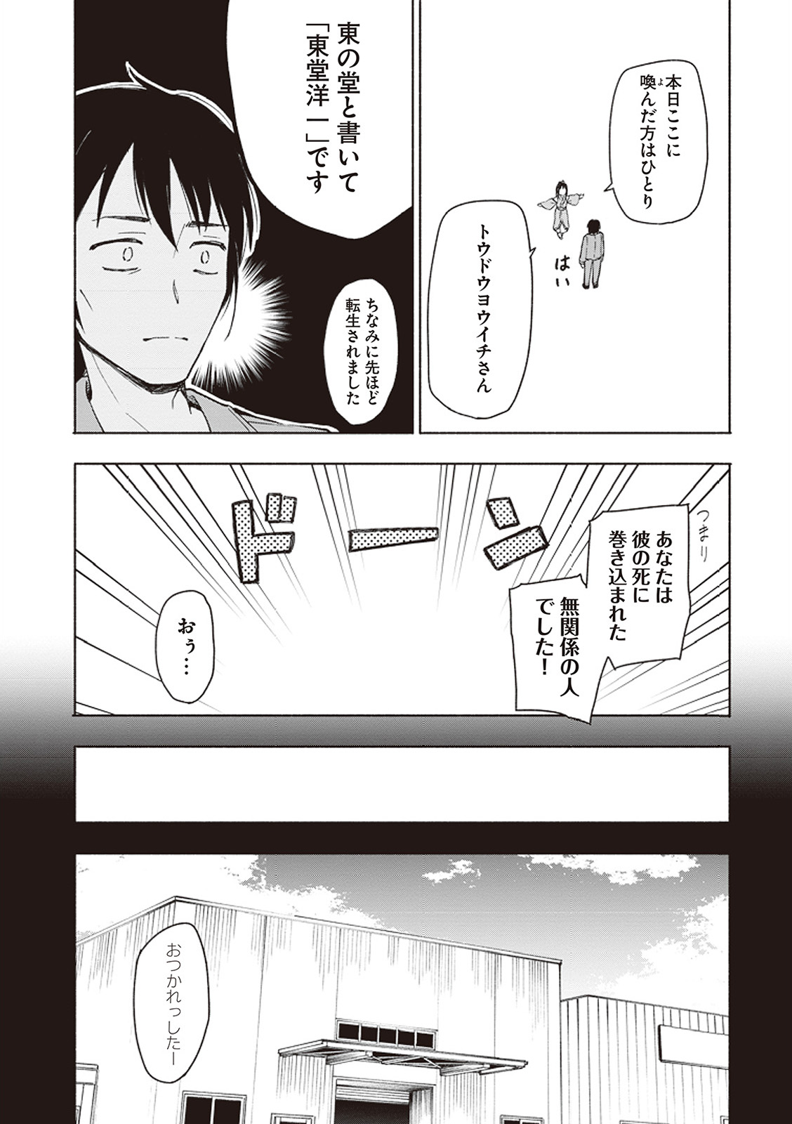 えっ、転移失敗！？ ……成功？ 第01巻 page 8 full