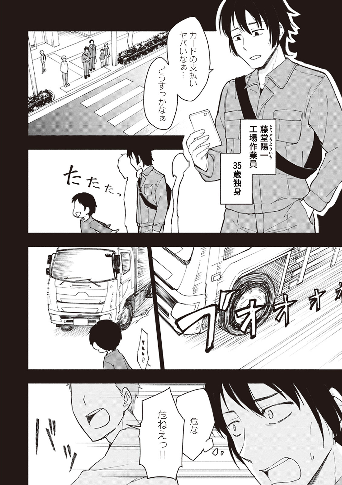 えっ、転移失敗！？ ……成功？ 第01巻 page 9 full