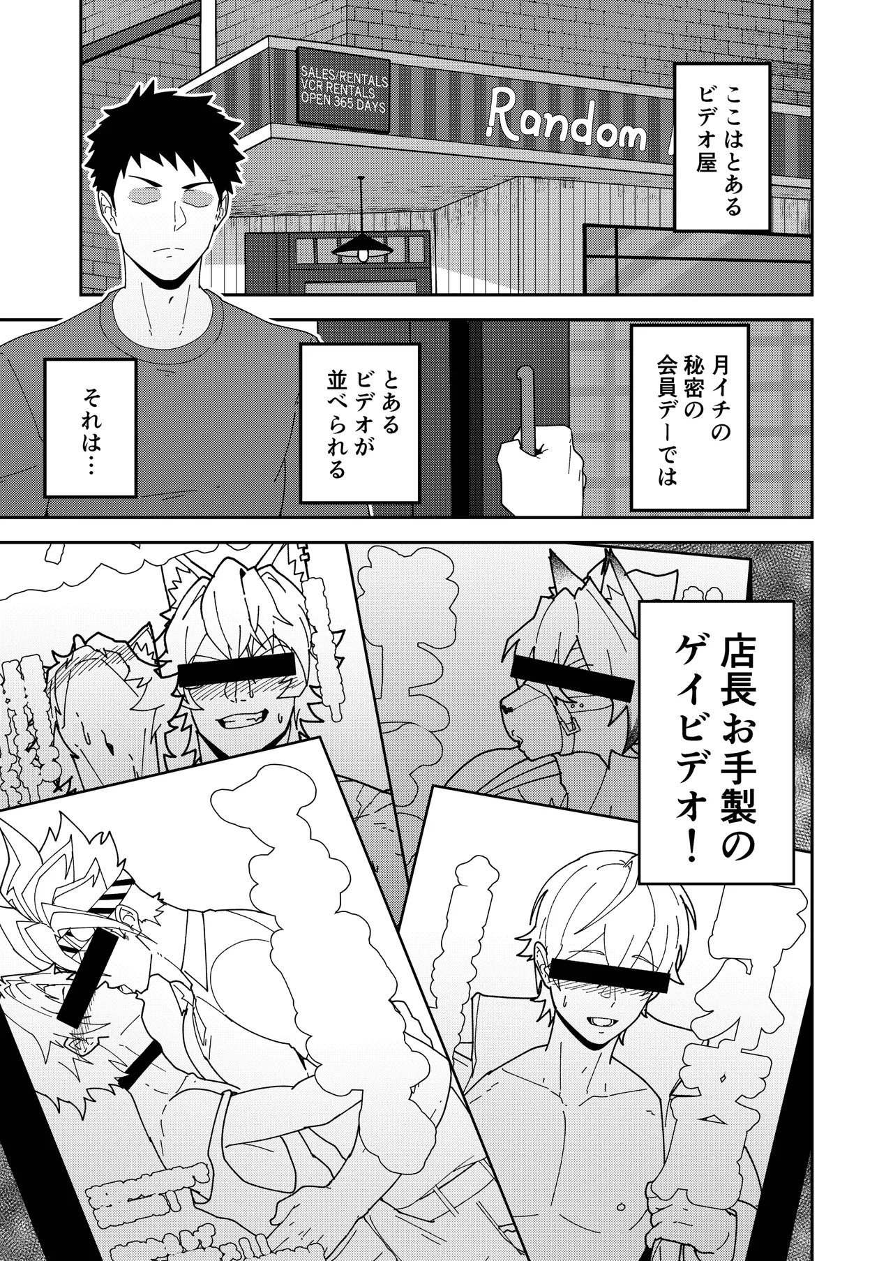 Bideoya no Susume page 3 full