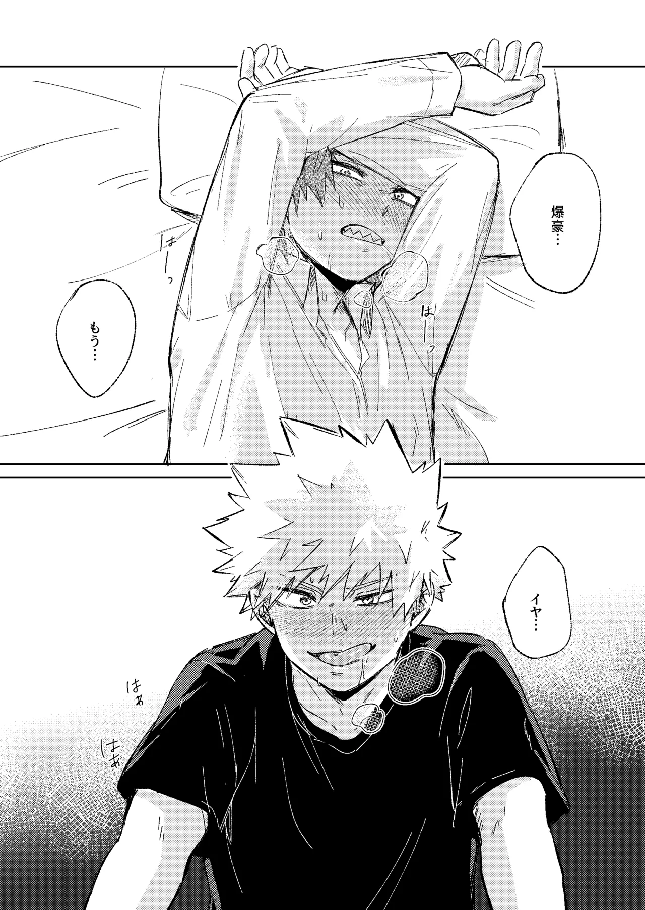俺だけの番になれよ page 3 full