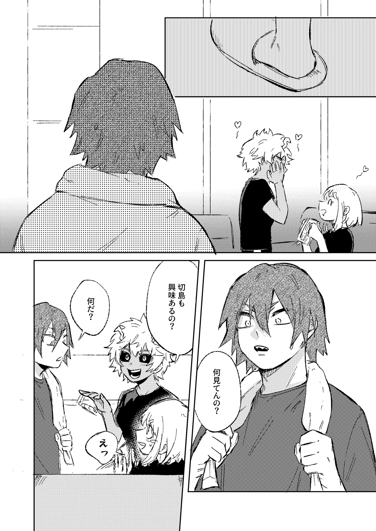 俺だけの番になれよ page 5 full