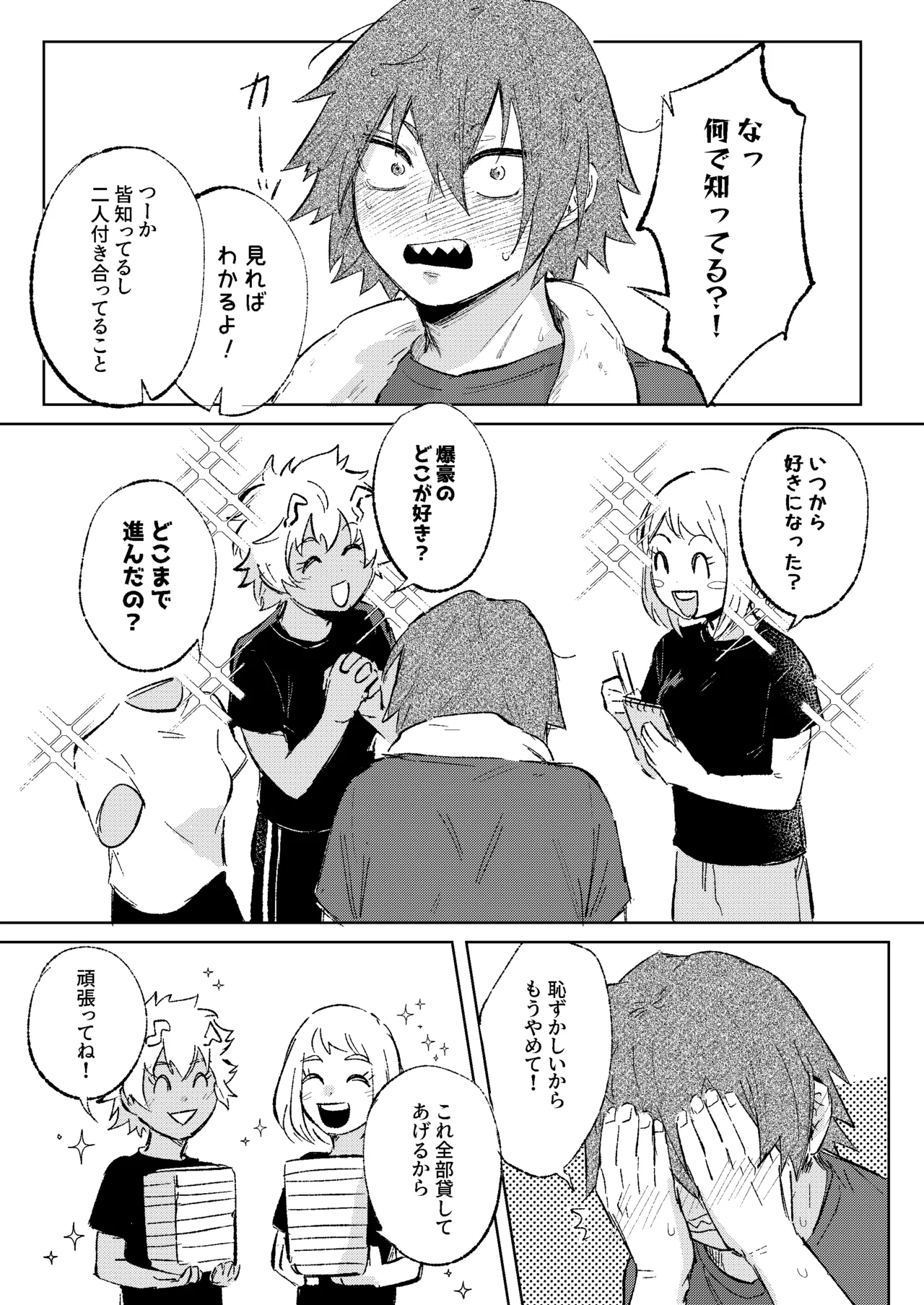 俺だけの番になれよ page 7 full