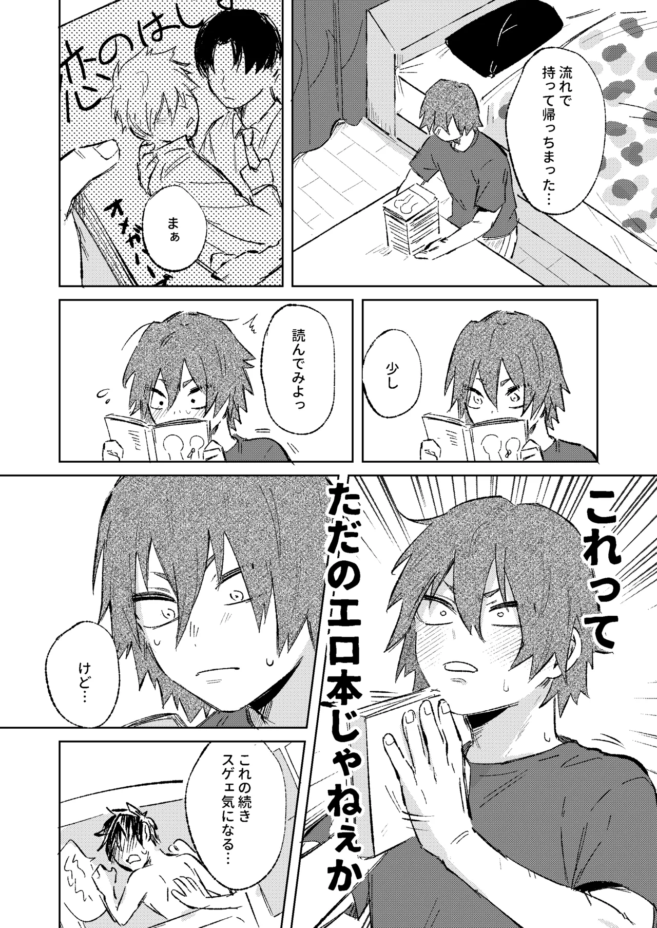 俺だけの番になれよ page 8 full