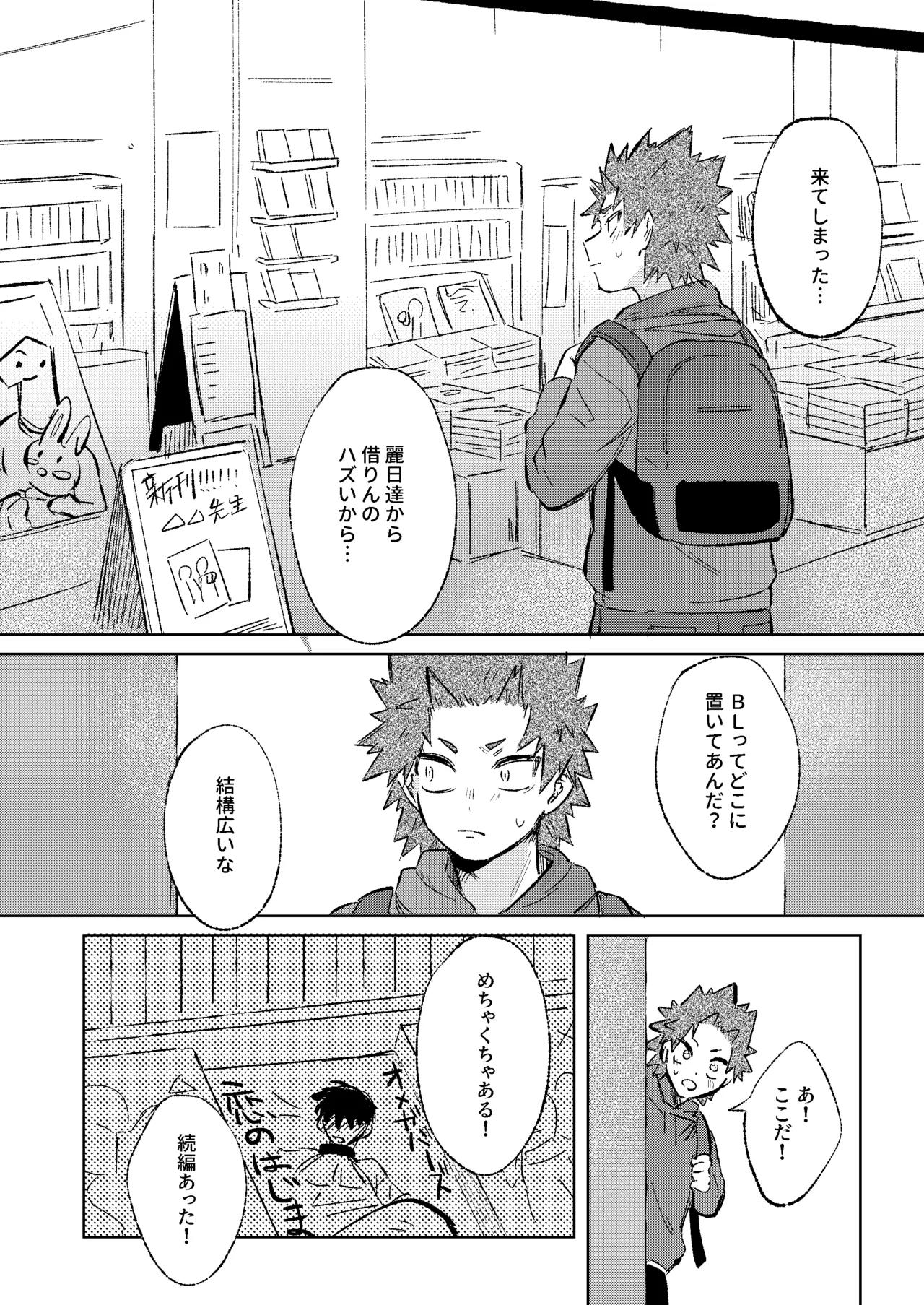 俺だけの番になれよ page 9 full