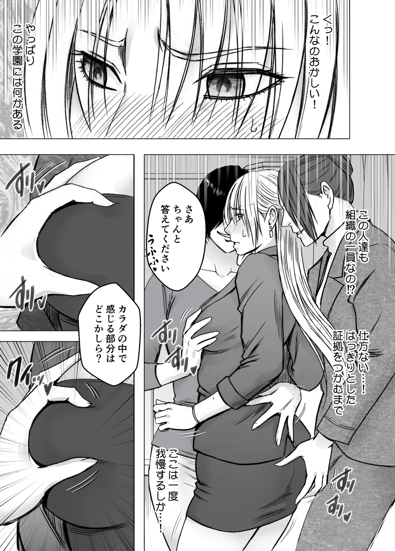 Otori sousakan kyouka gakuen sennyu hen page 10 full