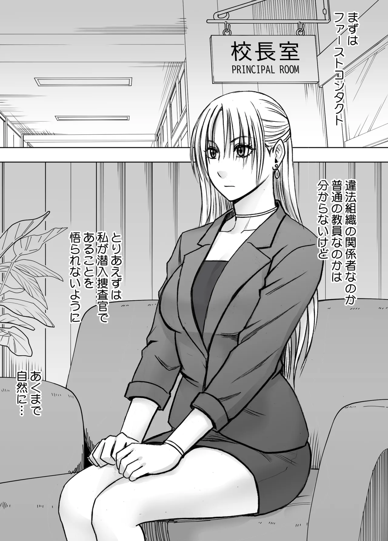 Otori sousakan kyouka gakuen sennyu hen page 6 full