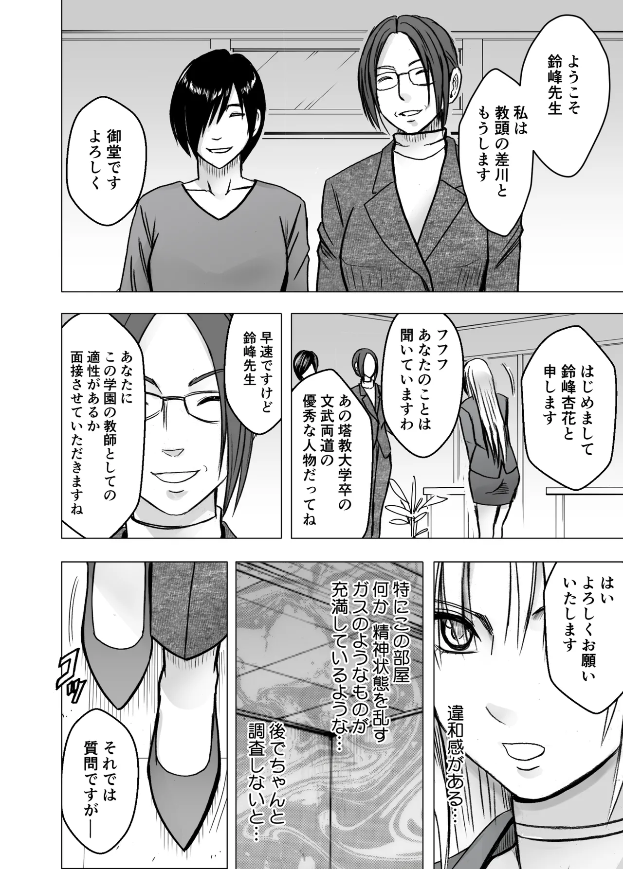 Otori sousakan kyouka gakuen sennyu hen page 7 full