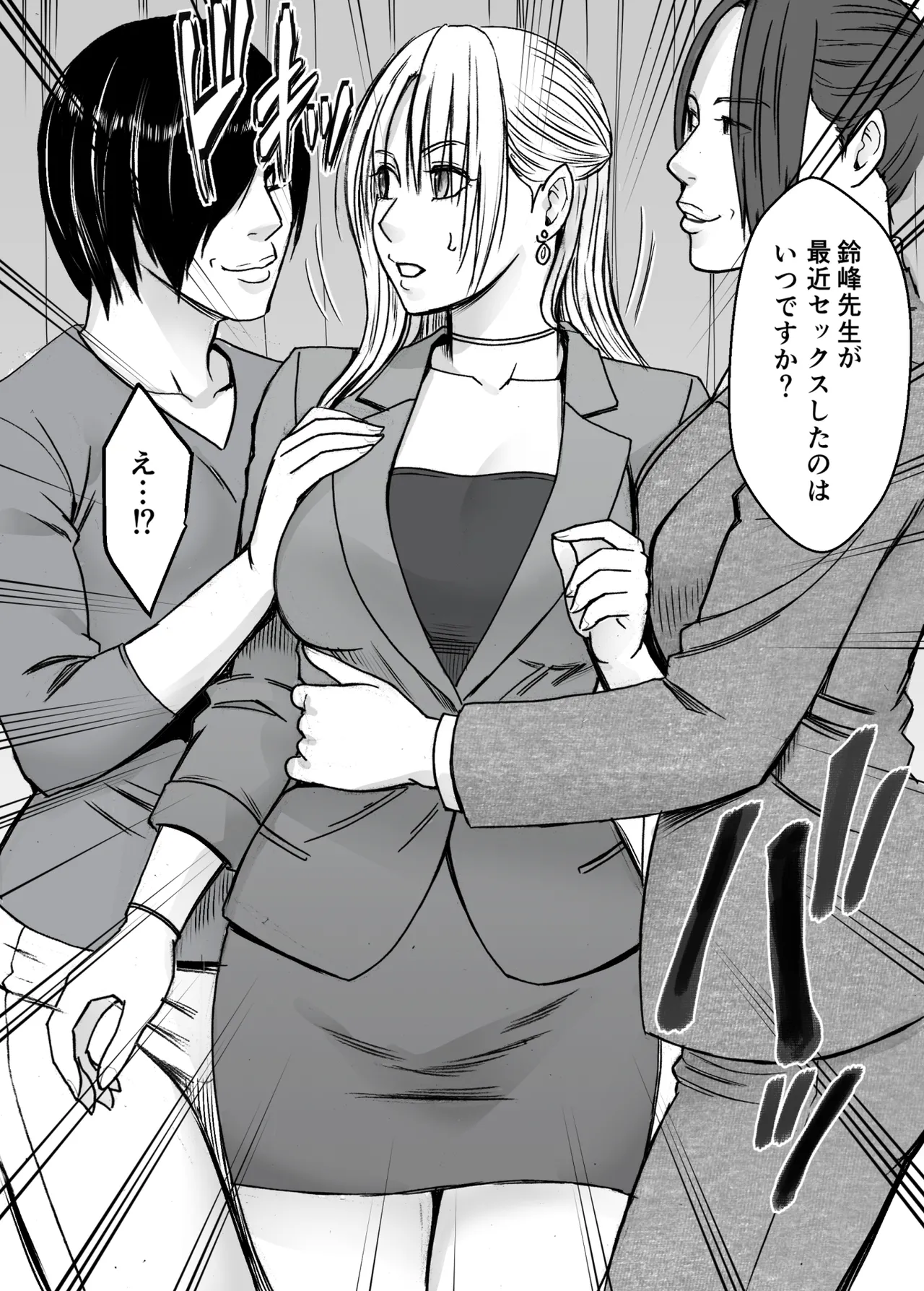 Otori sousakan kyouka gakuen sennyu hen page 8 full