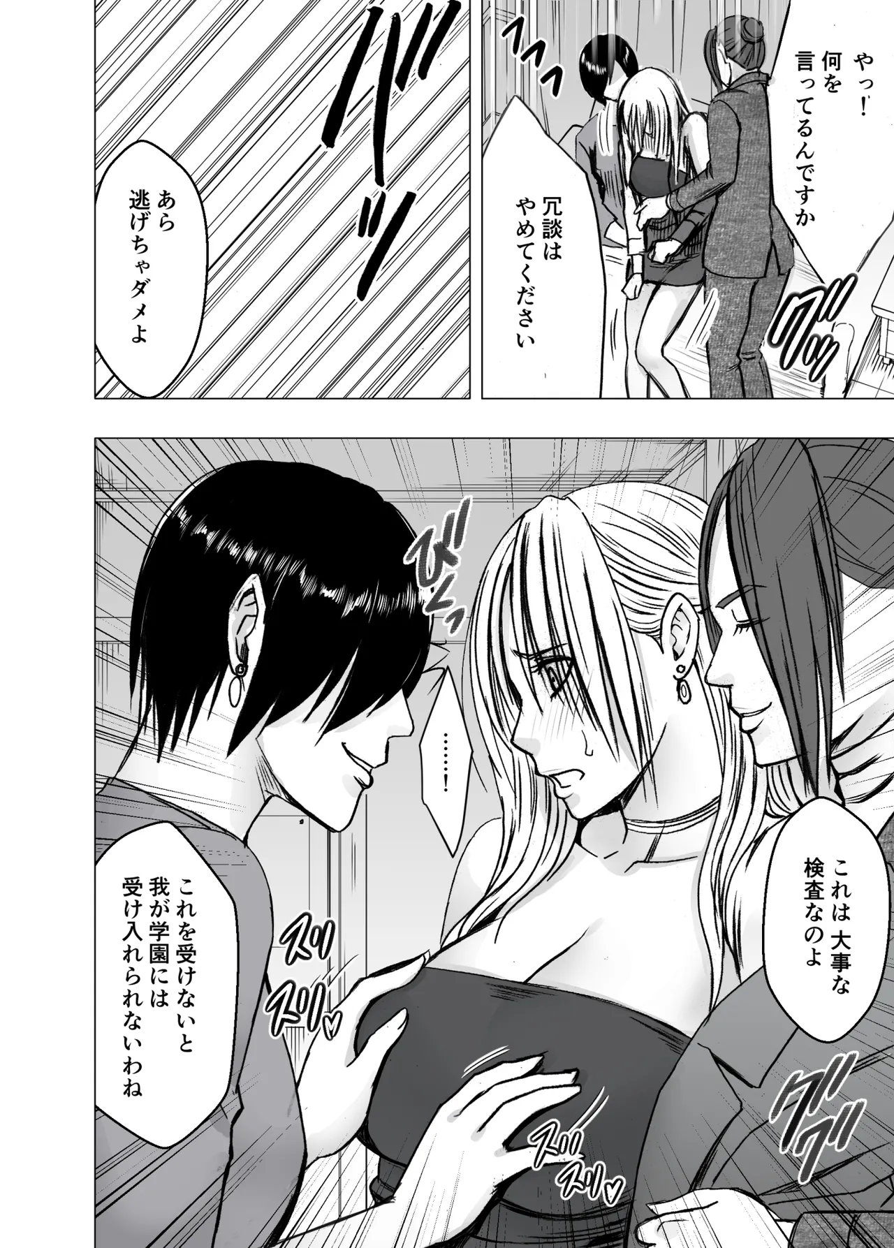 Otori sousakan kyouka gakuen sennyu hen page 9 full