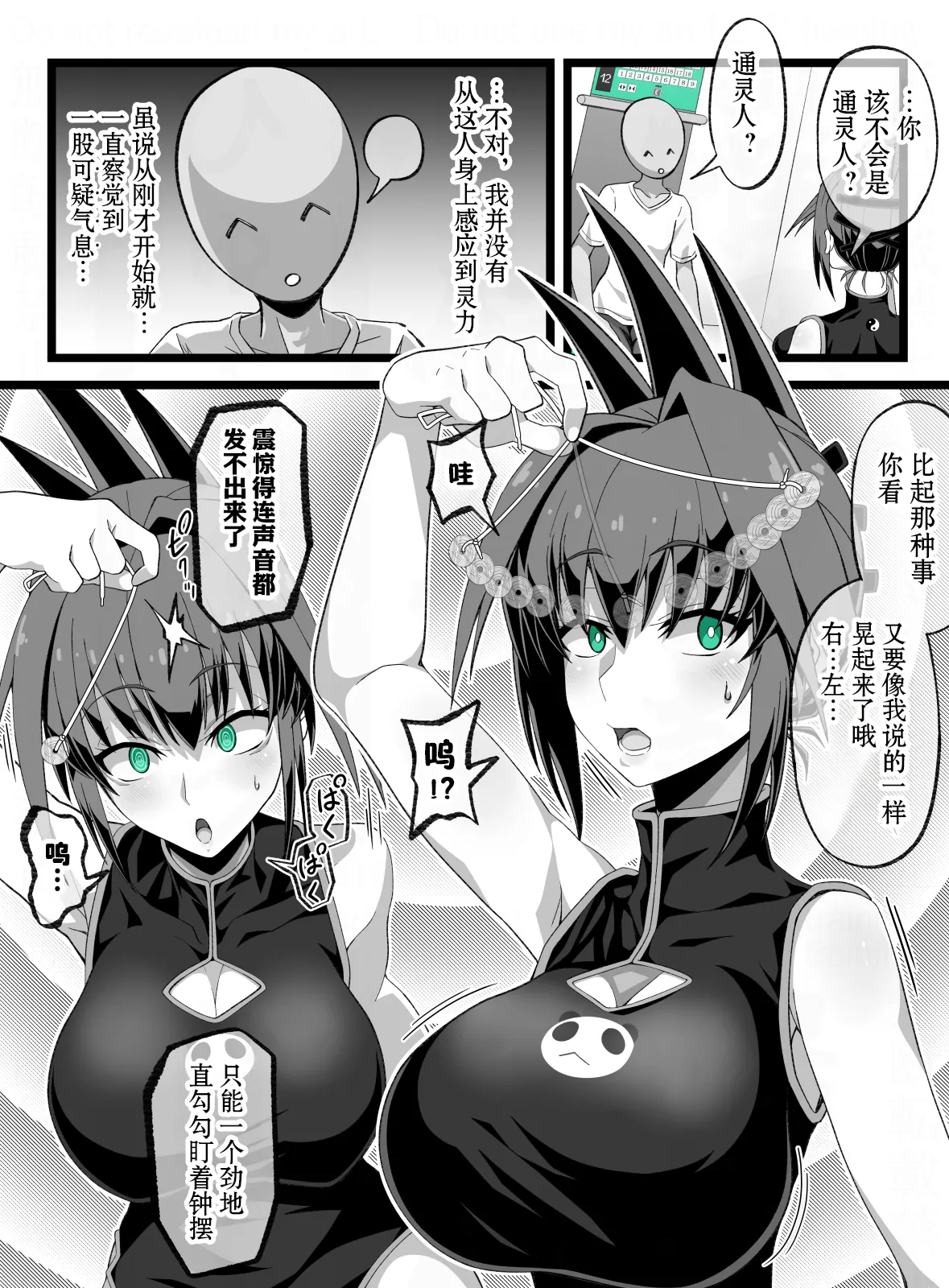 电梯人偶【影黑个人汉化】 page 10 full