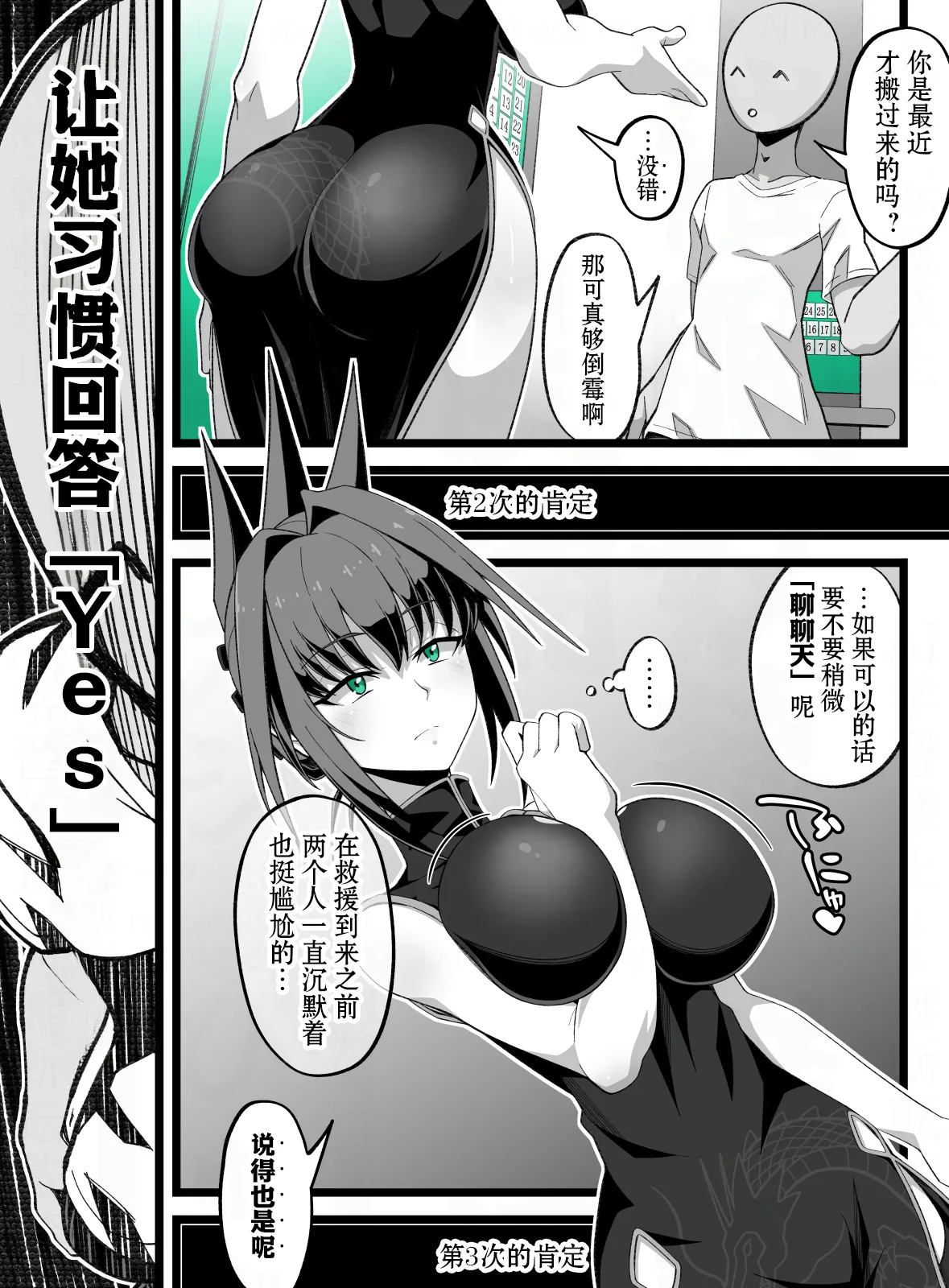 电梯人偶【影黑个人汉化】 page 6 full