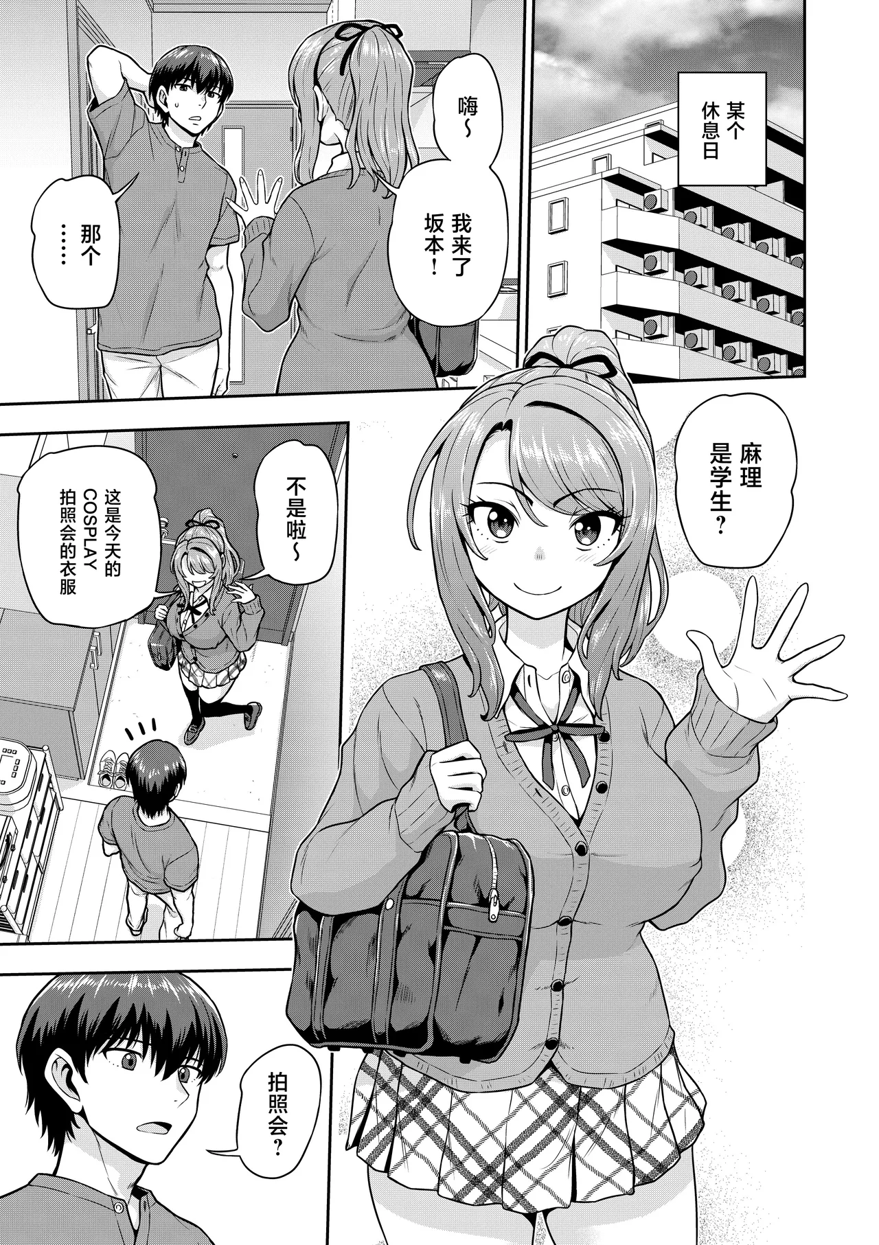 Game Tomodachi no Onnanoko ga Cosplay Satsueikai ni Iku Hanashi page 2 full