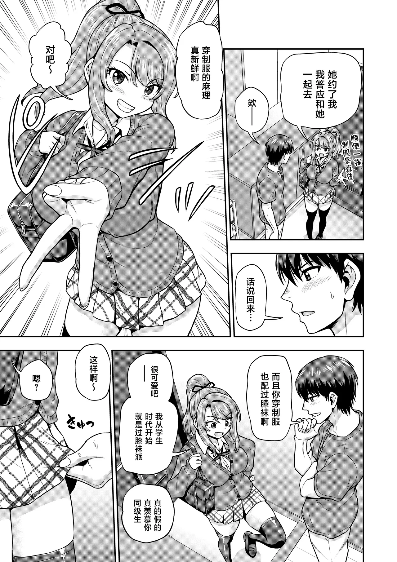 Game Tomodachi no Onnanoko ga Cosplay Satsueikai ni Iku Hanashi page 4 full