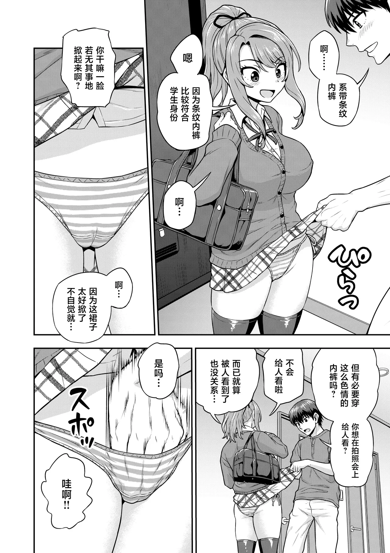 Game Tomodachi no Onnanoko ga Cosplay Satsueikai ni Iku Hanashi page 5 full