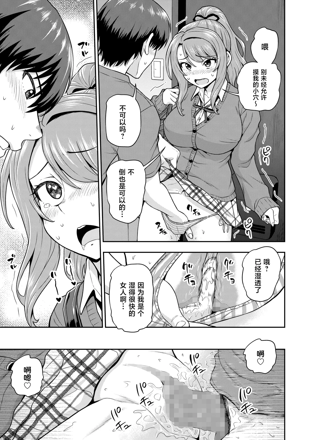 Game Tomodachi no Onnanoko ga Cosplay Satsueikai ni Iku Hanashi page 6 full