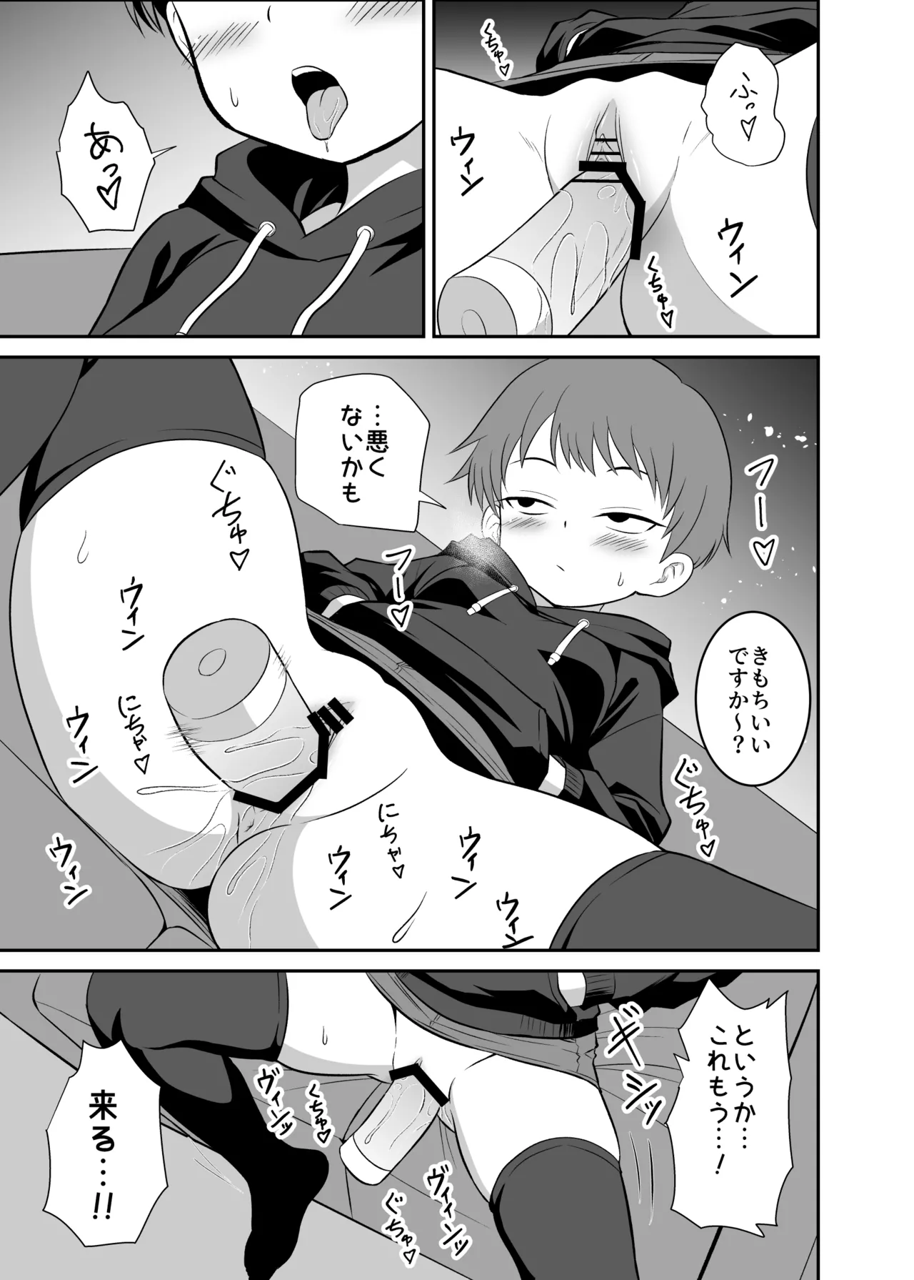 ボーイッシュ娘の男難 page 10 full