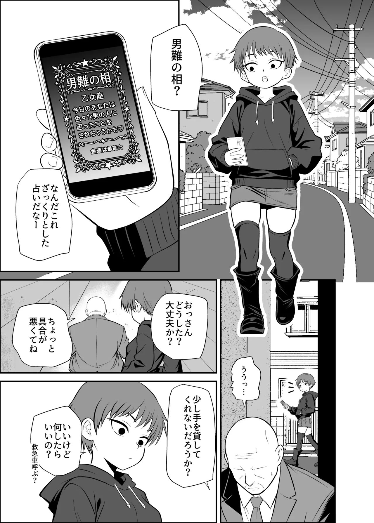 ボーイッシュ娘の男難 page 2 full