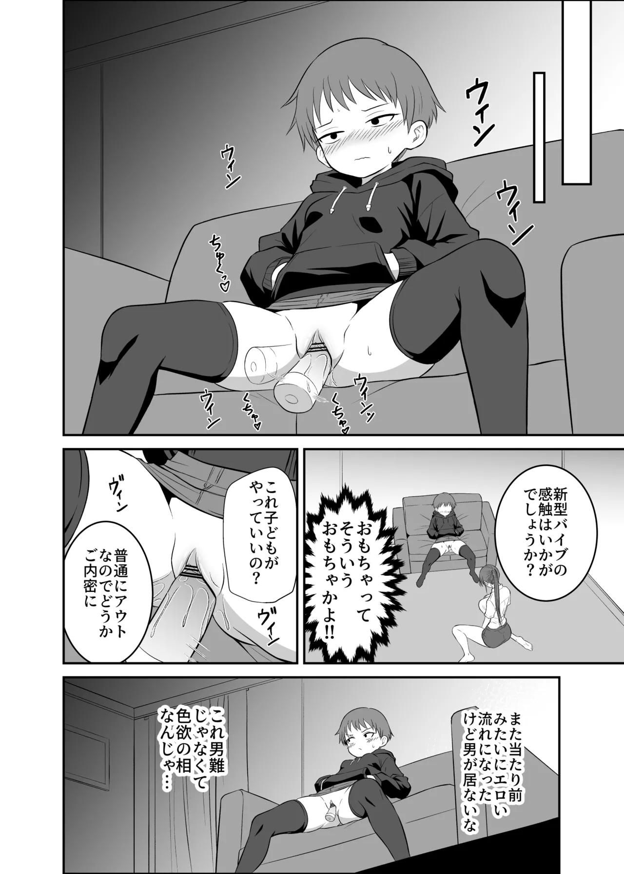 ボーイッシュ娘の男難 page 9 full