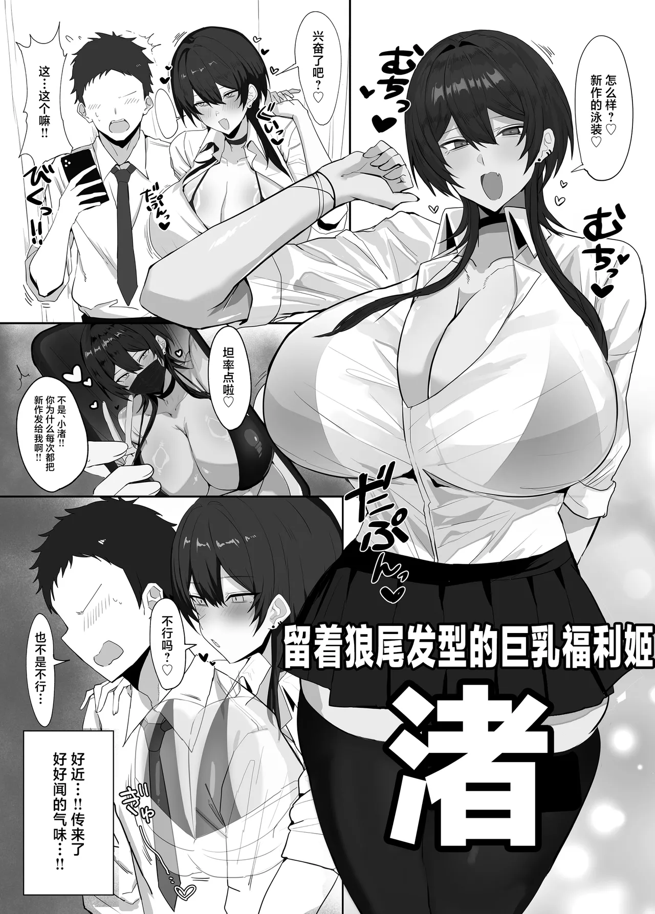 Dekapai Wolf Cut Uraaka Joshi to Honki Koubi Shita Ken page 4 full