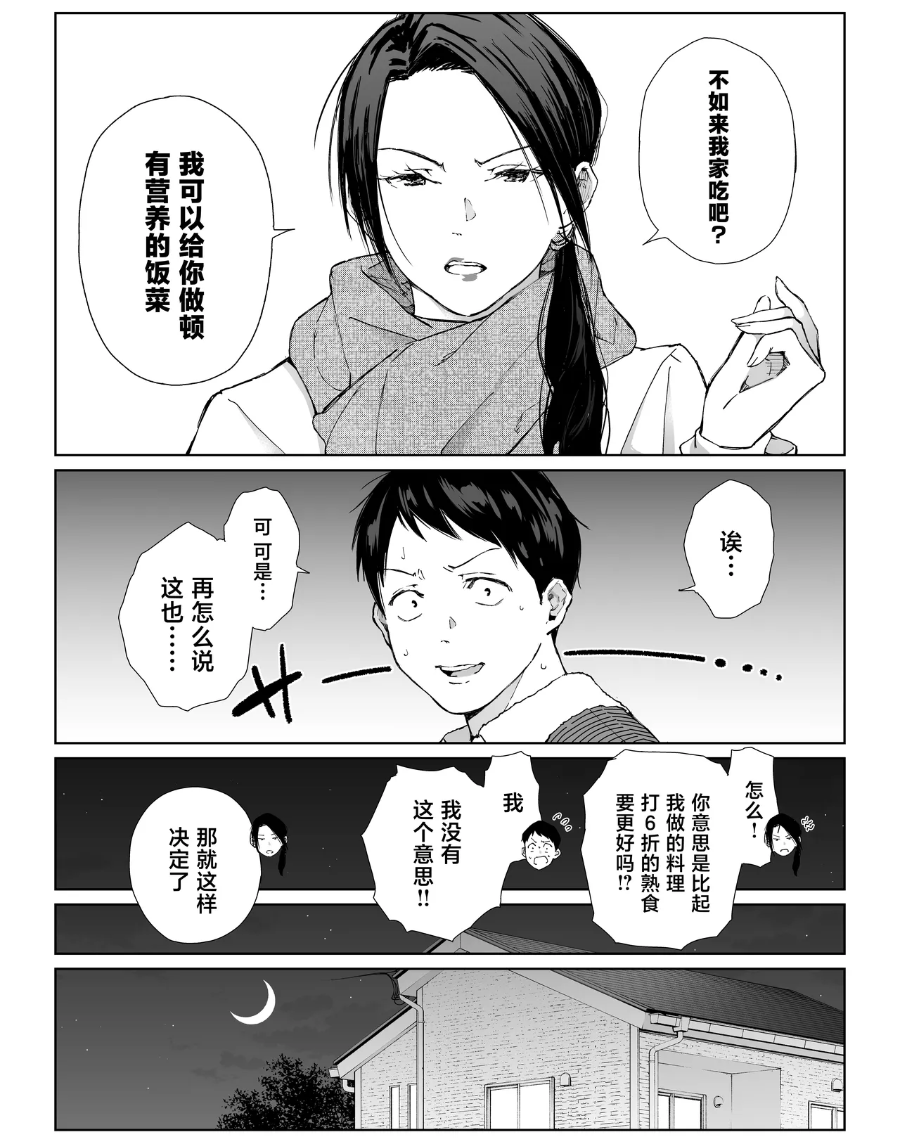 バ先の勝ち気な先輩主婦（36）はご無沙汰で… 〜酔って普段塩対応とは思えない濃厚生セックスで搾り取られた話〜 page 9 full